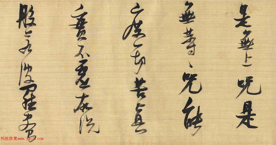 張瑞圖草書《心經(jīng)》卷