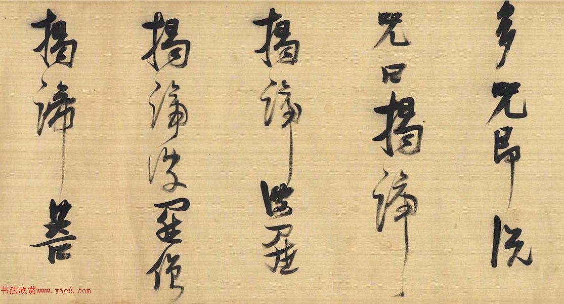 張瑞圖草書《心經(jīng)》卷