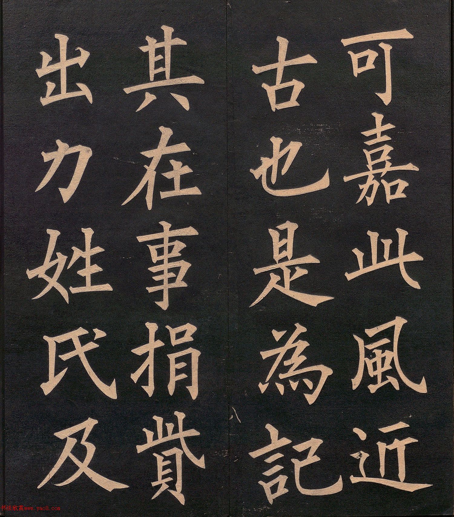 清代郭均楷書《咸陽碑記》