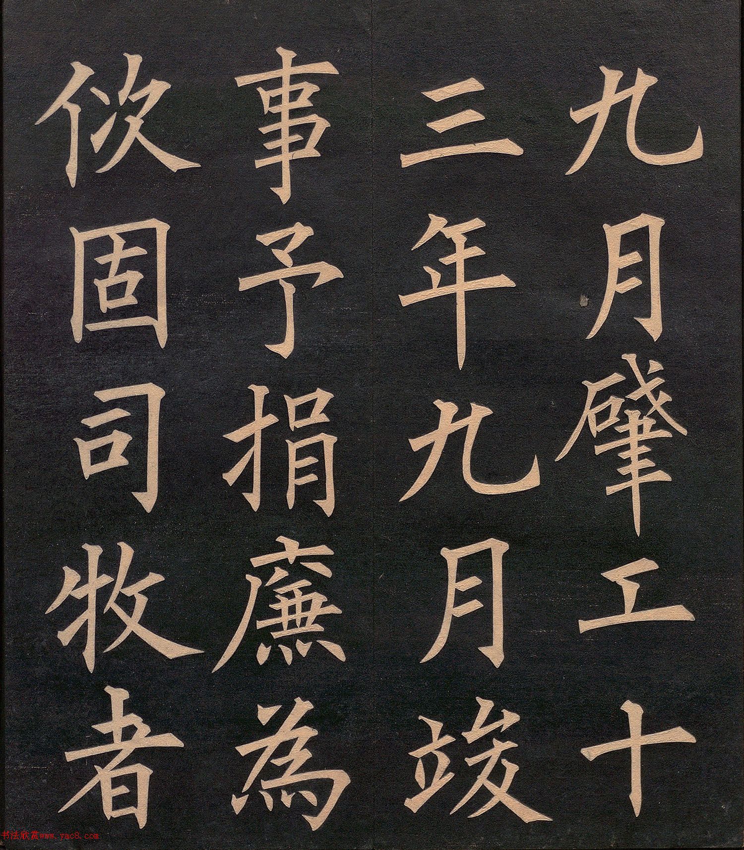 清代郭均楷書《咸陽碑記》