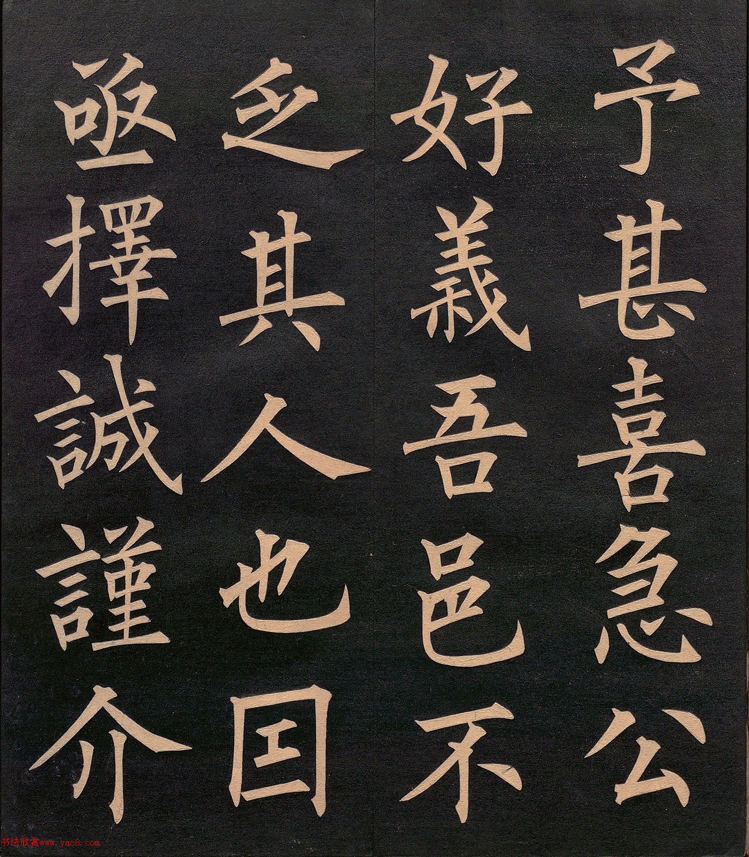 清代郭均楷書《咸陽碑記》