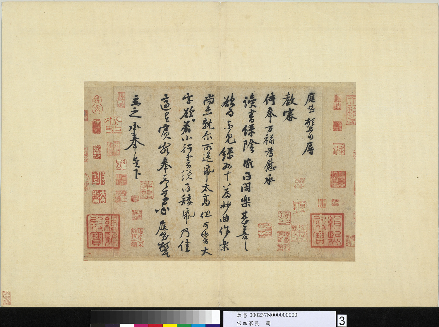 黃庭堅(jiān)草書《與立之承奉書》 圖1