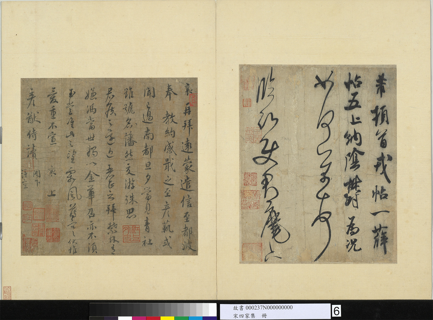 米芾書尺牘+蔡襄書尺牘 圖1