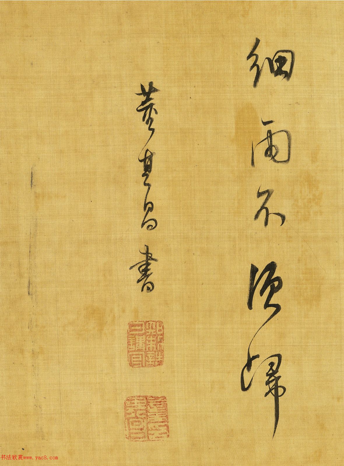 董其昌行草書《黃蘆岸》