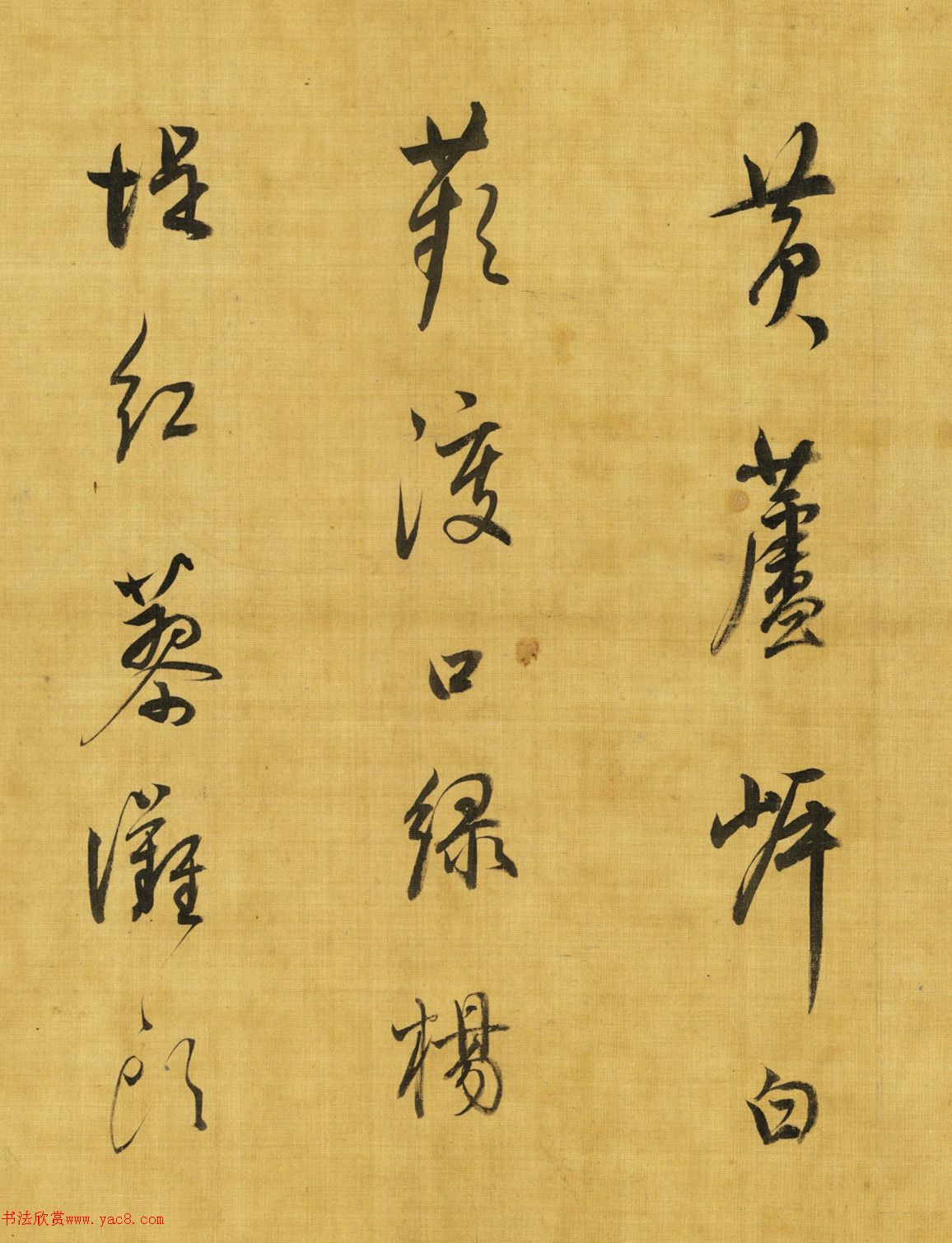 董其昌行草書《黃蘆岸》