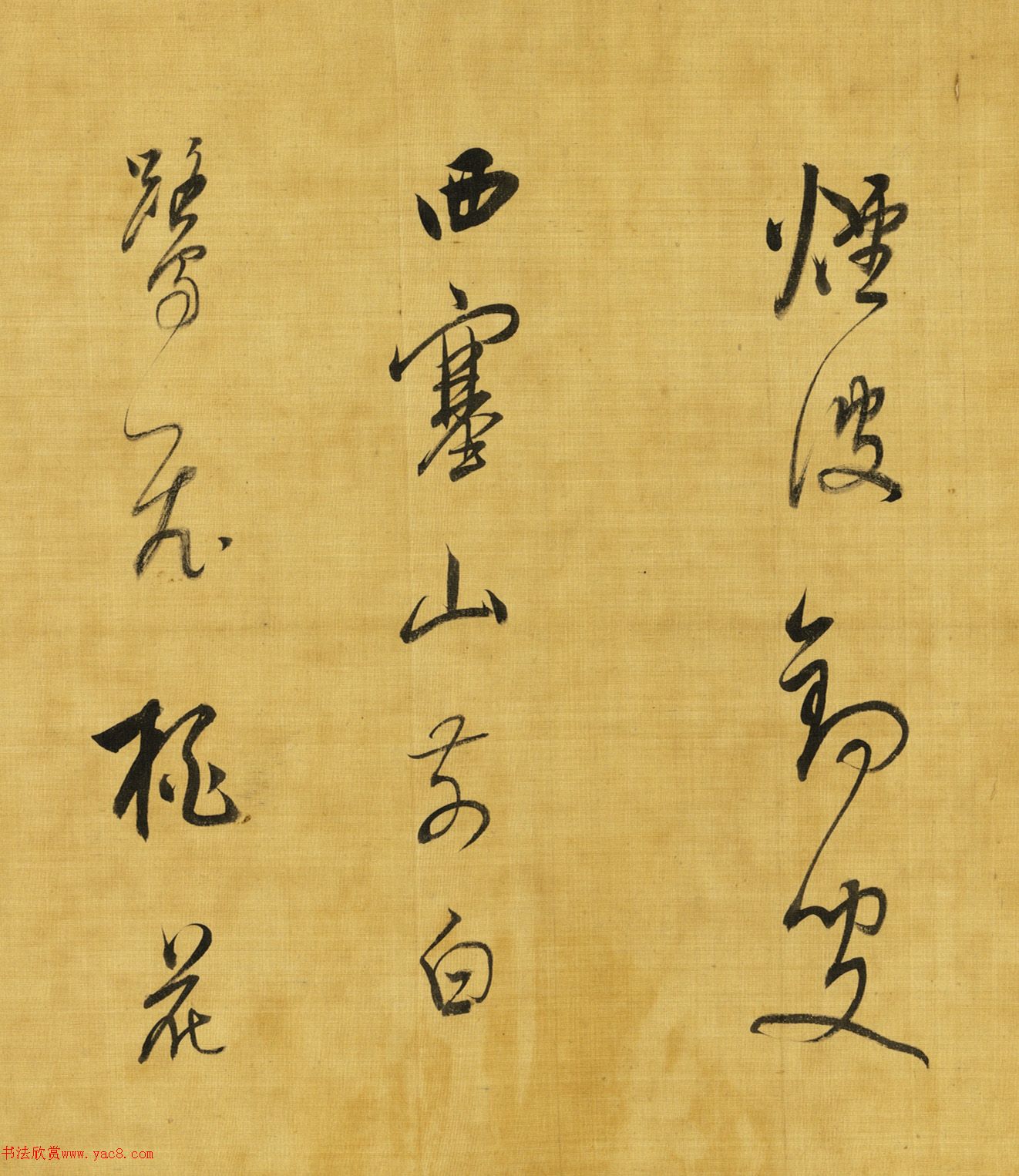 董其昌行草書《黃蘆岸》