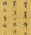 董其昌行草書《黃蘆岸》書法作品欣賞(圖文)