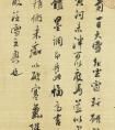 董其昌小行書體稍仿米芾作品欣賞