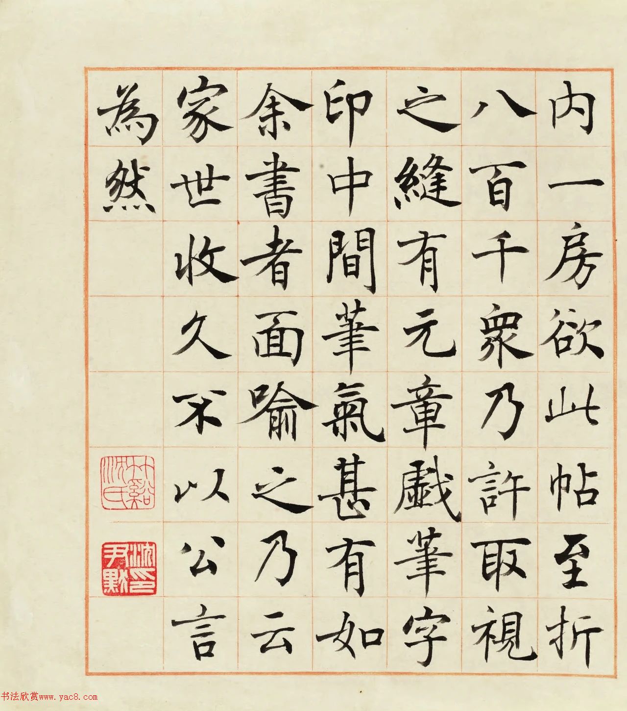 沈尹默楷書米芾論書冊(cè)