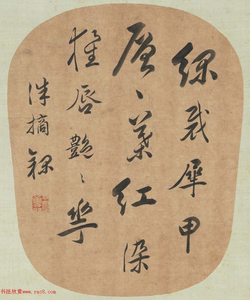 清代何源洙書(shū)法跋宋元明人合璧冊(cè)