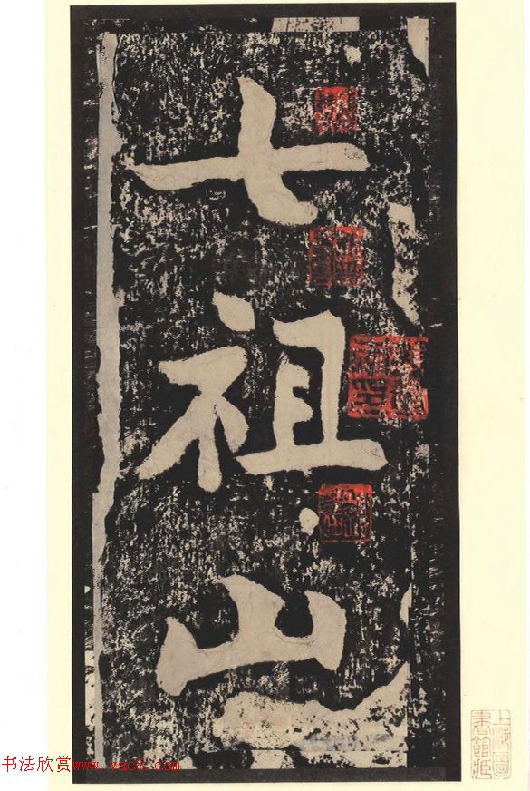 黃庭堅(jiān)行楷書刻石《青原山詩》