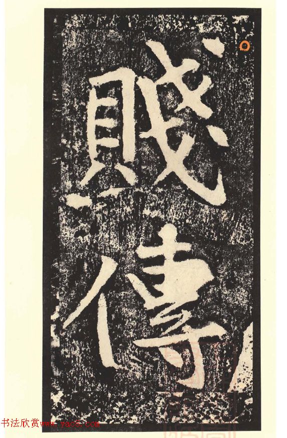 黃庭堅(jiān)行楷書刻石《青原山詩》