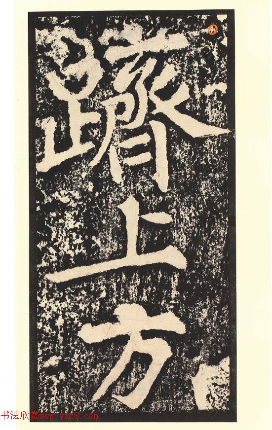 黃庭堅(jiān)行楷書刻石《青原山詩》