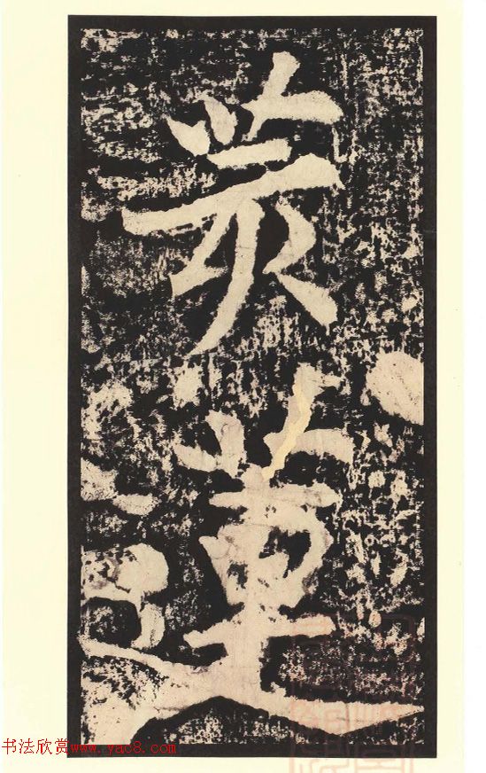 黃庭堅(jiān)行楷書刻石《青原山詩》