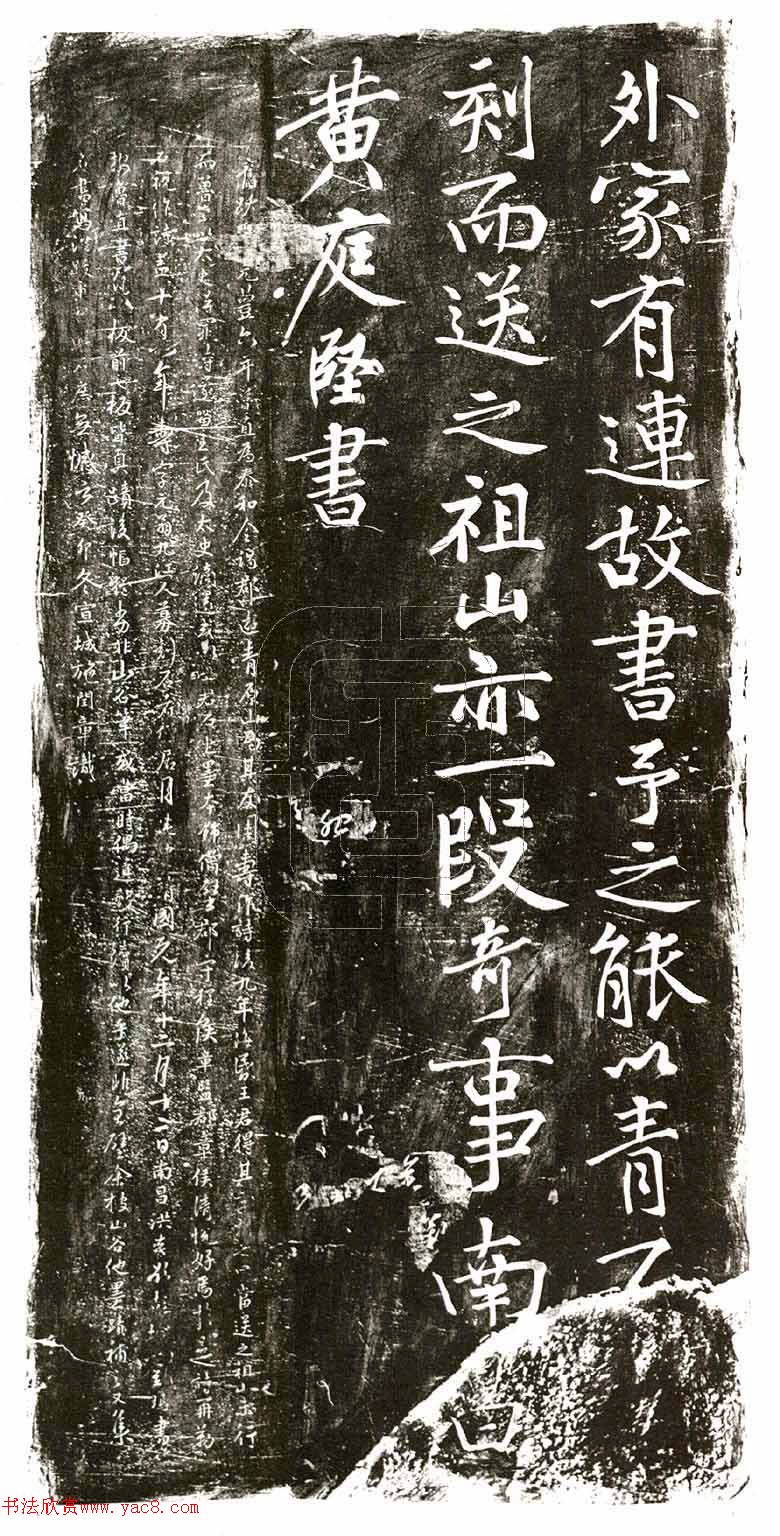 黃庭堅(jiān)行楷書刻石《青原山詩》