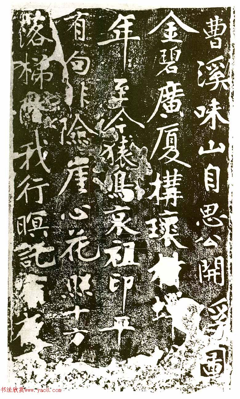 黃庭堅(jiān)行楷書刻石《青原山詩》