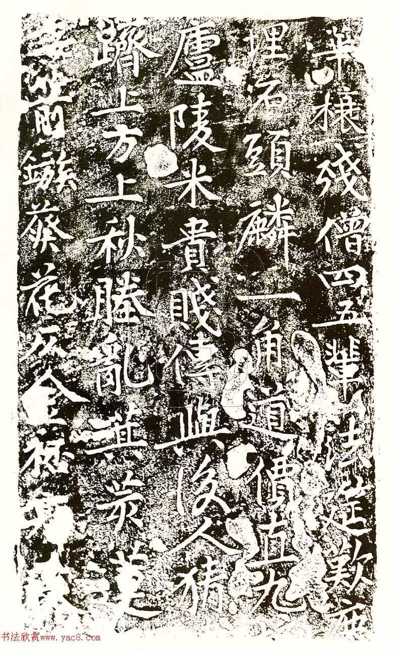 黃庭堅(jiān)行楷書刻石《青原山詩》