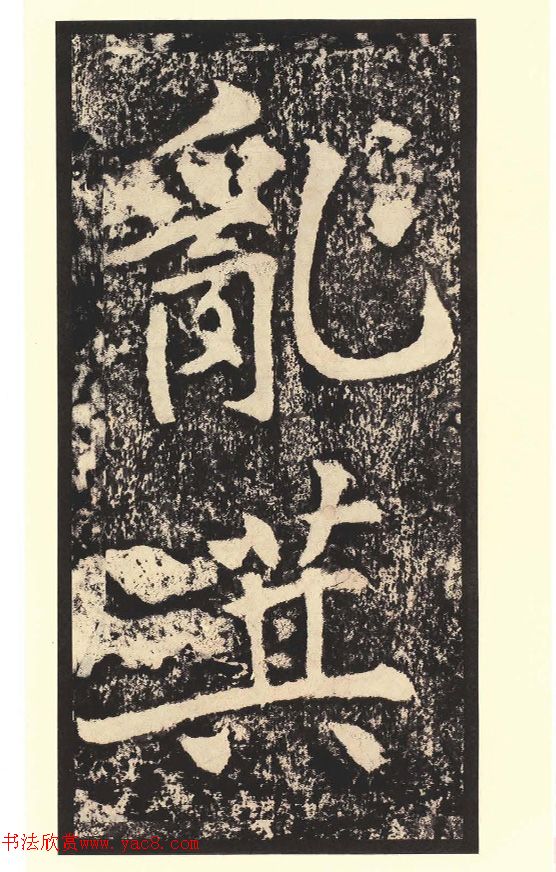 黃庭堅(jiān)行楷書刻石《青原山詩》