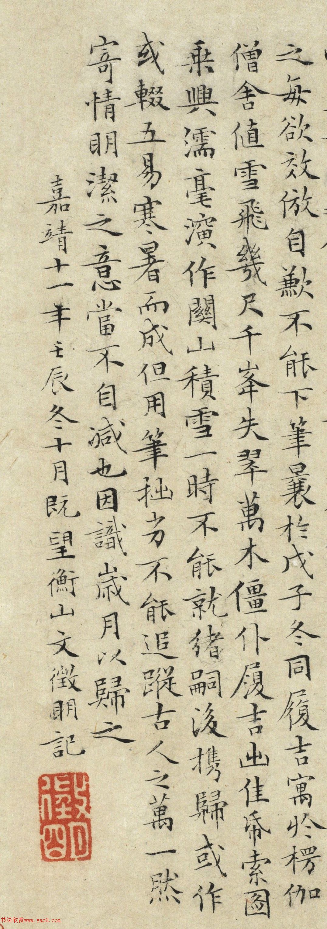 文徵明63歲小楷《記關(guān)山積雪圖》