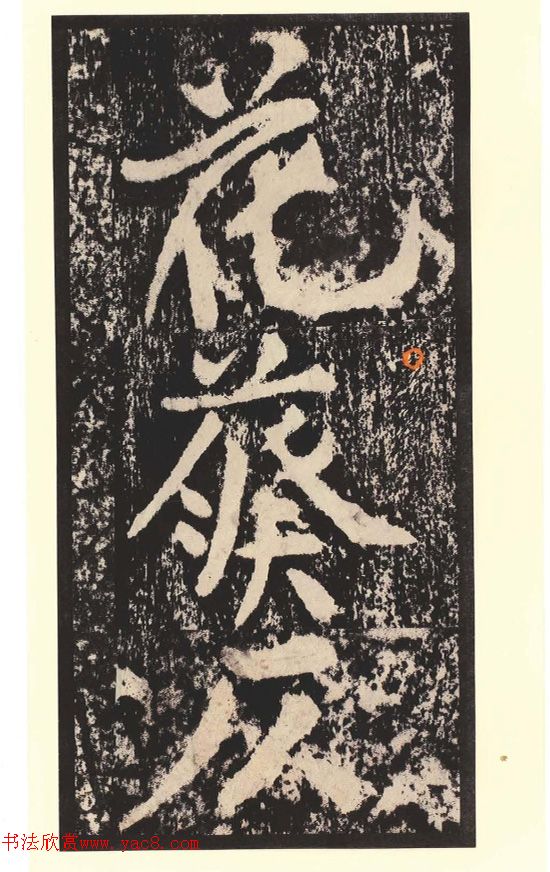 黃庭堅(jiān)行楷書刻石《青原山詩》