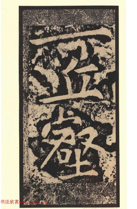 黃庭堅(jiān)行楷書刻石《青原山詩》