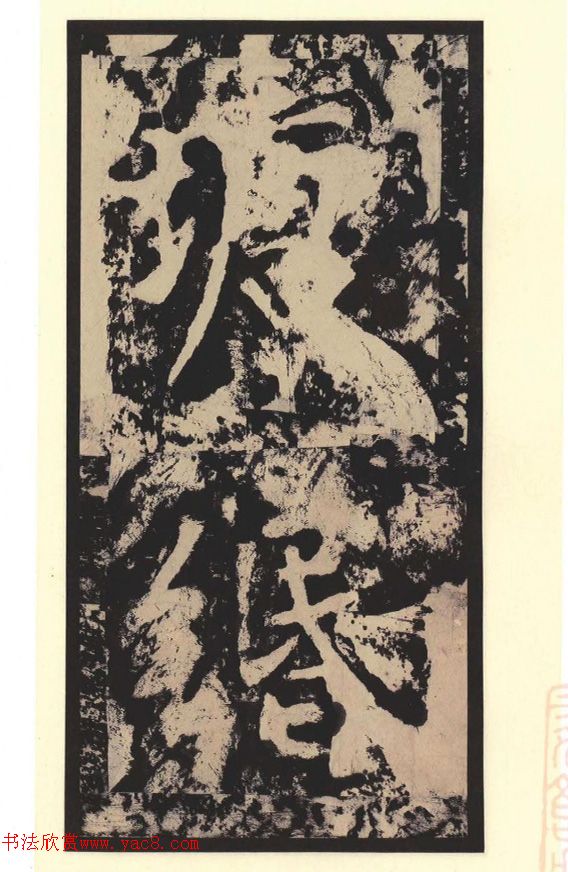 黃庭堅(jiān)行楷書刻石《青原山詩》