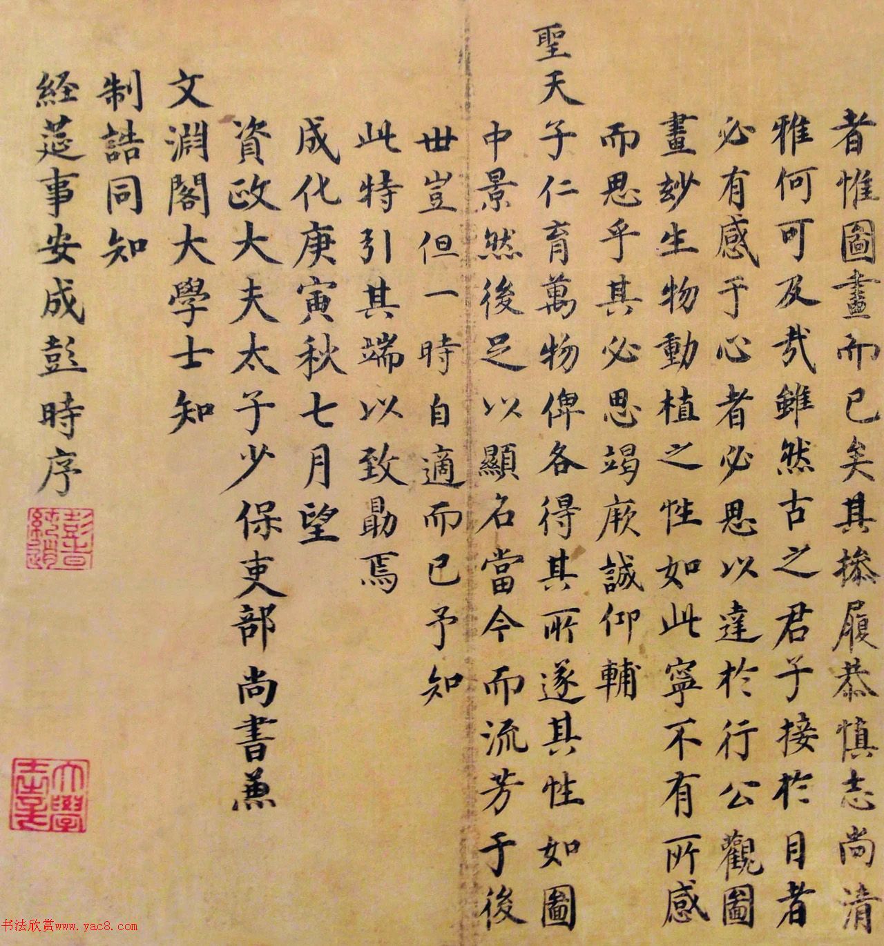 明朝狀元彭時(shí)書法墨跡