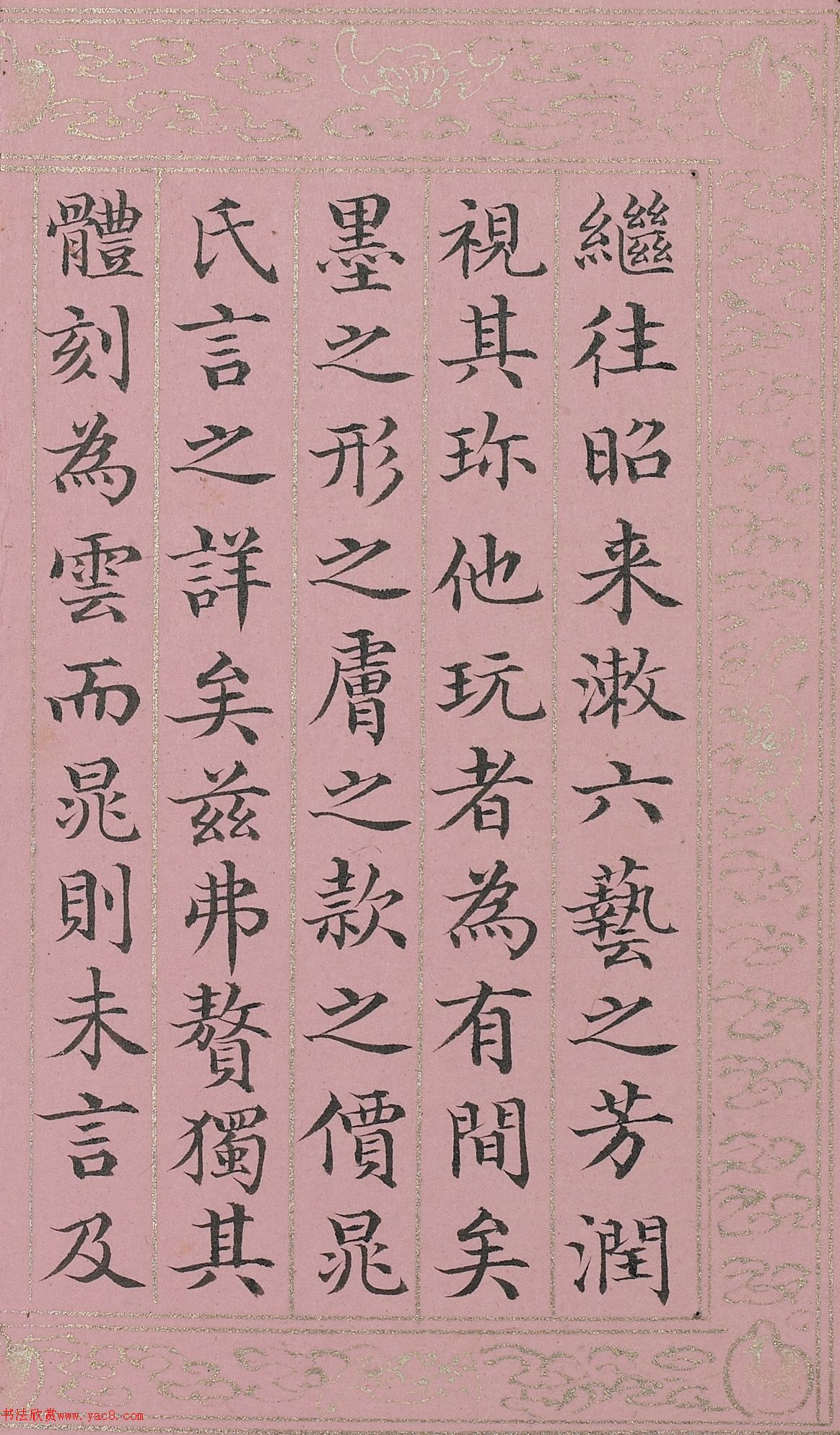 胡季堂楷書(shū)《御制墨云室記》冊(cè)