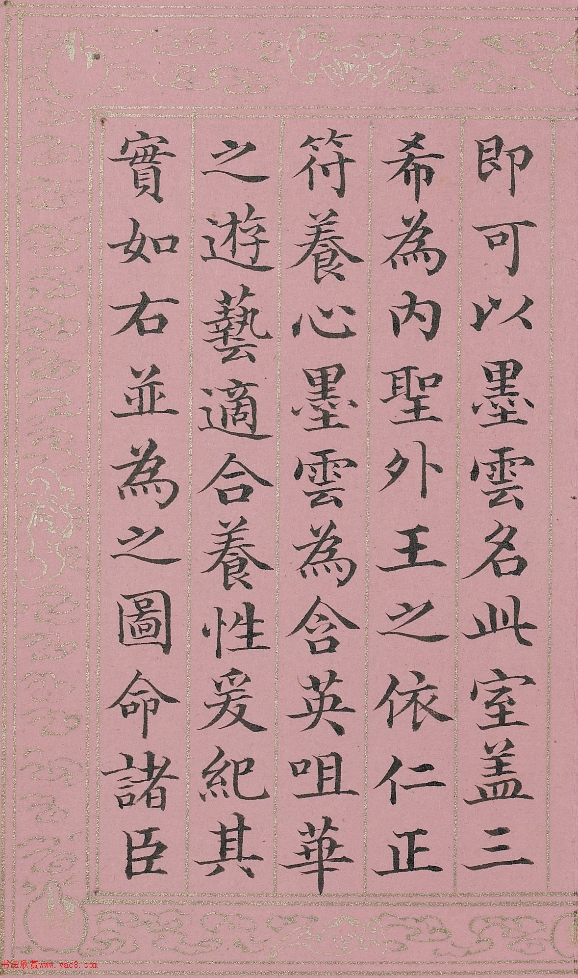 胡季堂楷書(shū)《御制墨云室記》冊(cè)