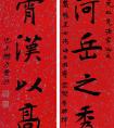 曾熙《楷書“稟河從霄”六言聯(lián)》紙本 楷書 釋文(圖文)