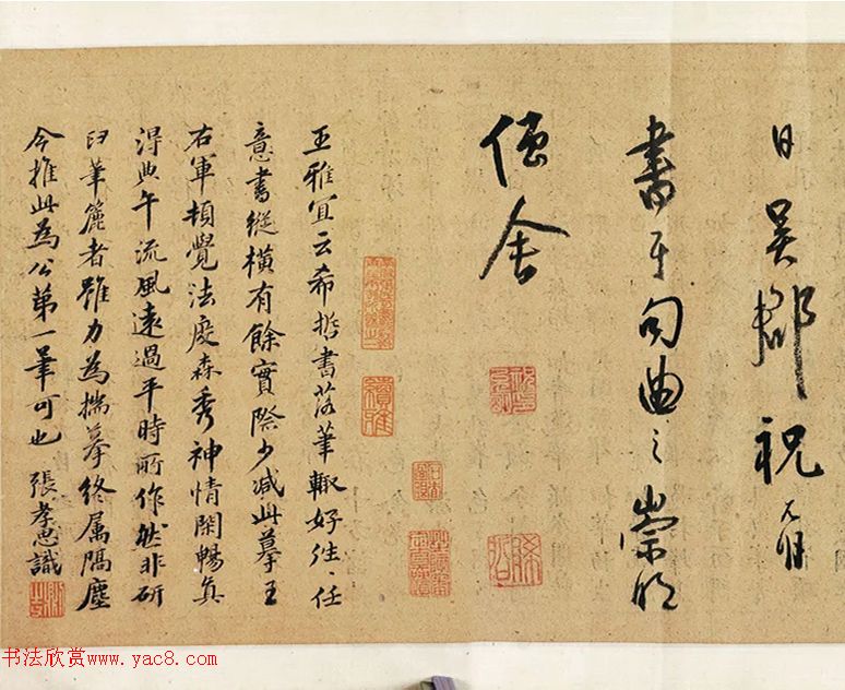 祝允明行書《般若波蜜多心經(jīng)》