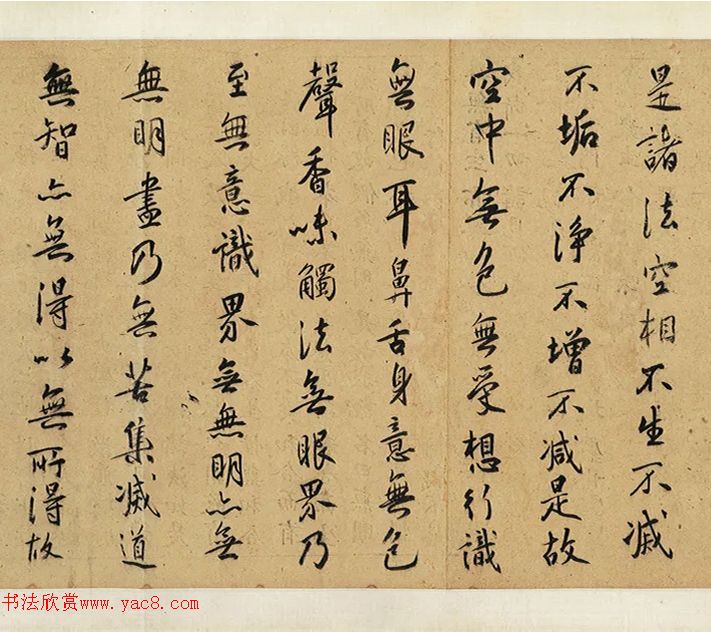 祝允明行書《般若波蜜多心經(jīng)》