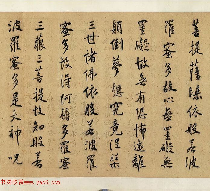 祝允明行書《般若波蜜多心經(jīng)》