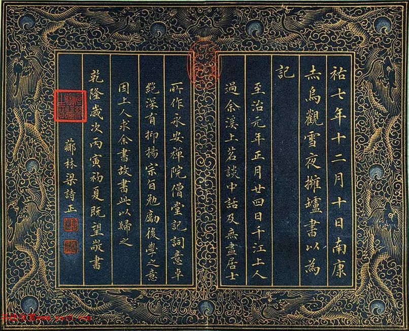 梁詩(shī)正楷書(shū)《撫州永安禪院僧堂記》