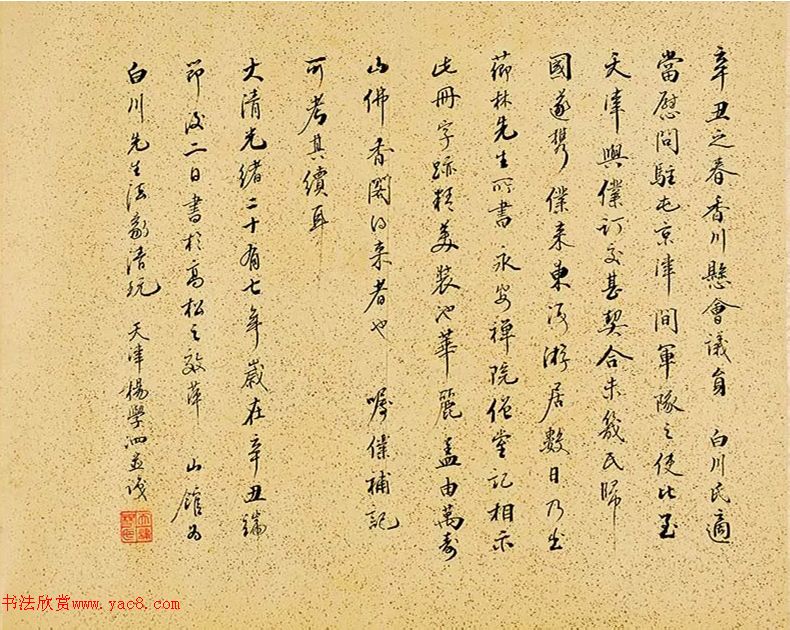 梁詩(shī)正楷書(shū)《撫州永安禪院僧堂記》