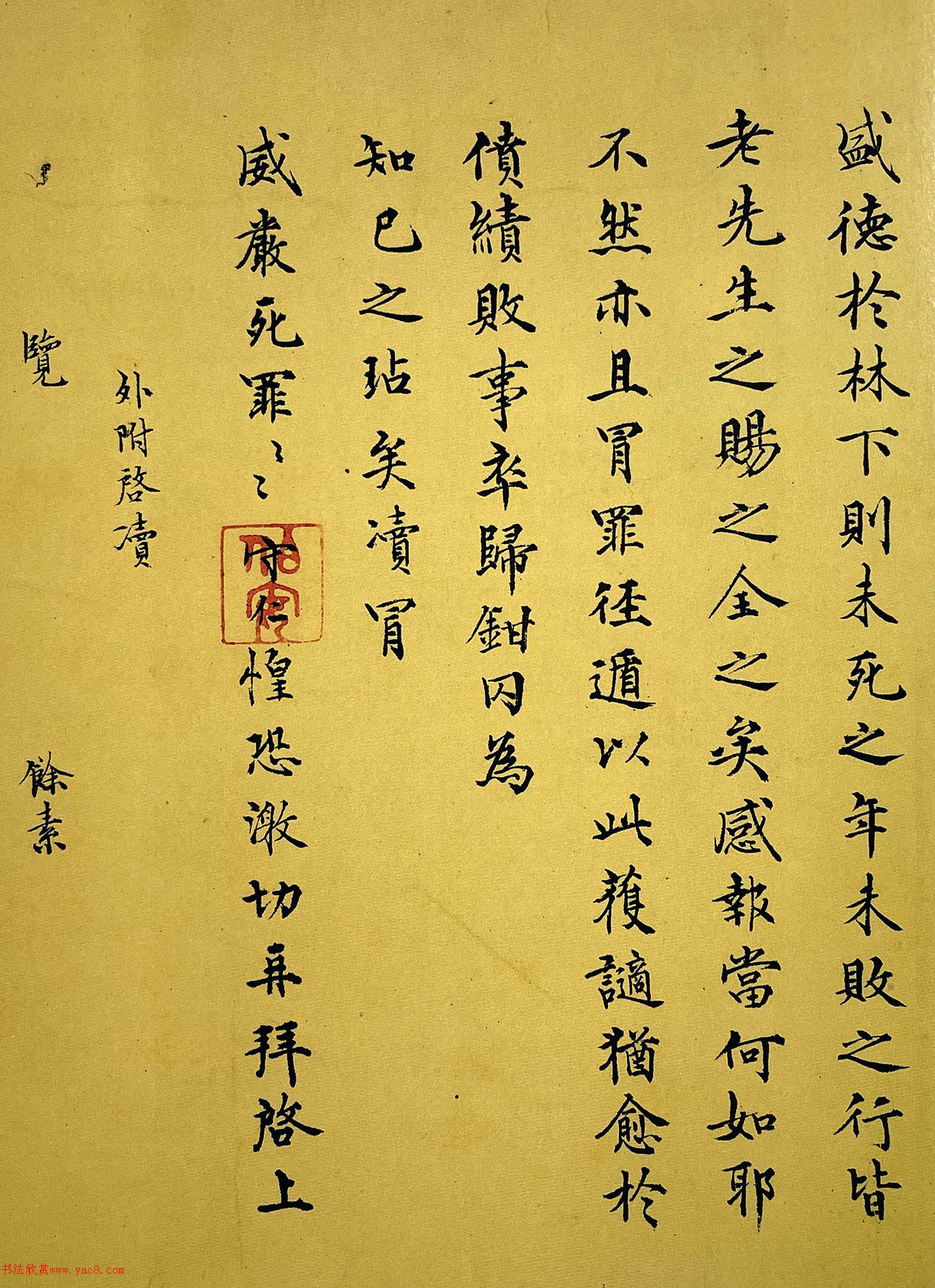 王守仁行書《與大元老礪齋老先生書》