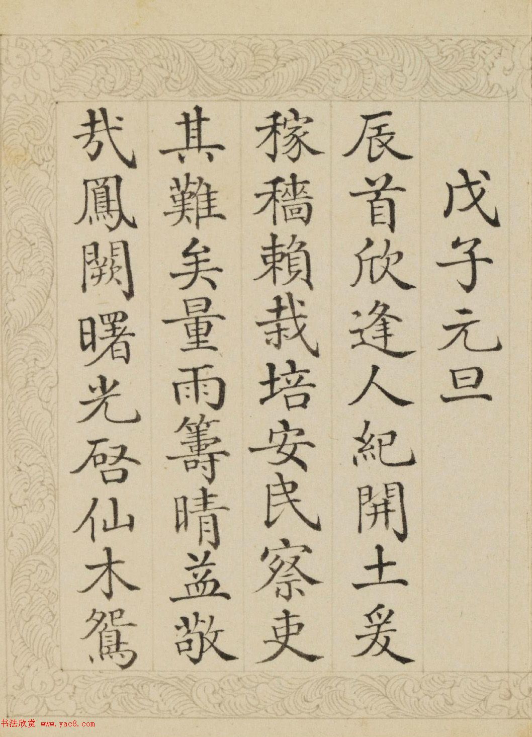 清代董誥楷書(shū)《御制元旦詩(shī)》冊(cè)