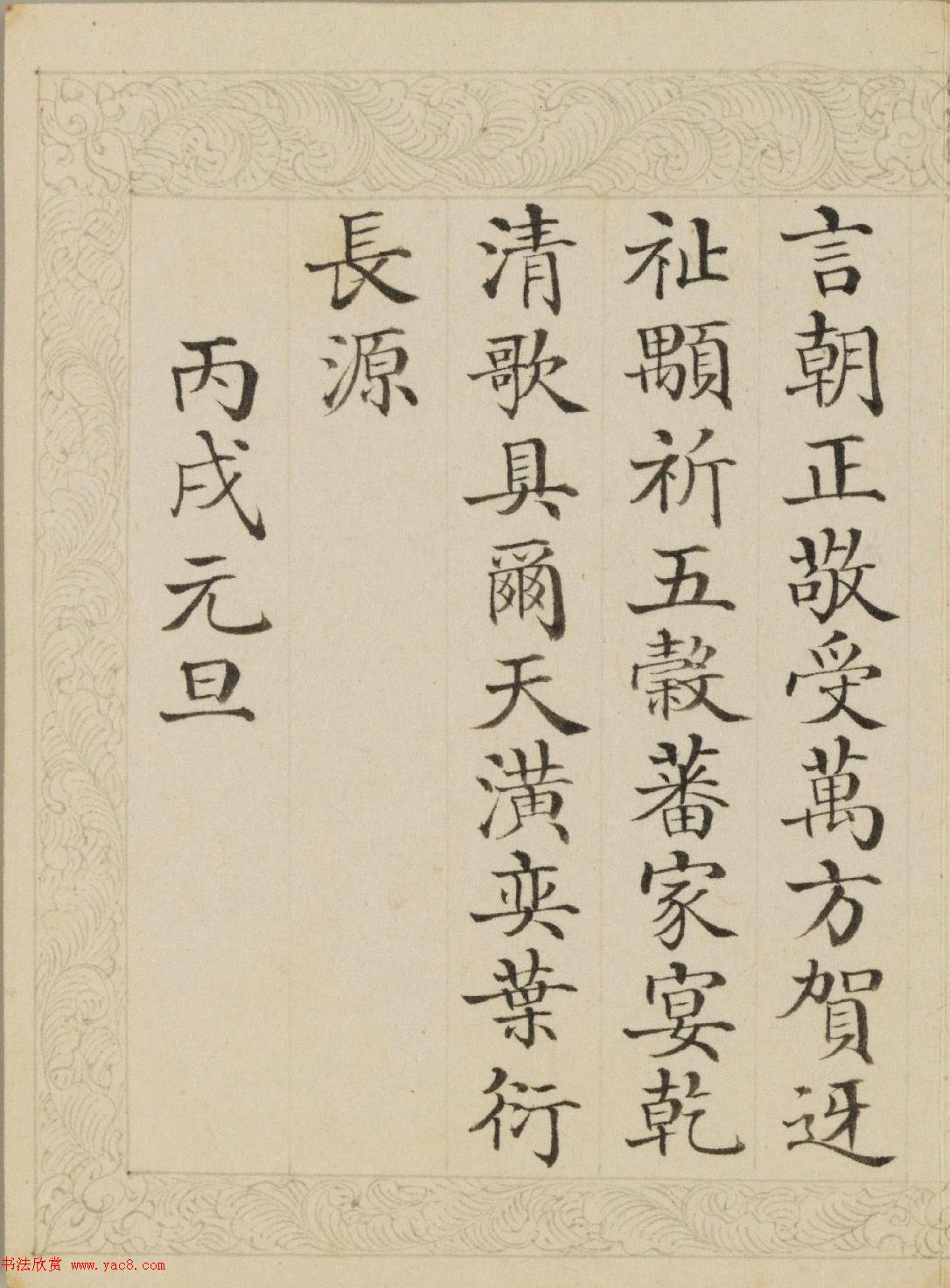 清代董誥楷書(shū)《御制元旦詩(shī)》冊(cè)