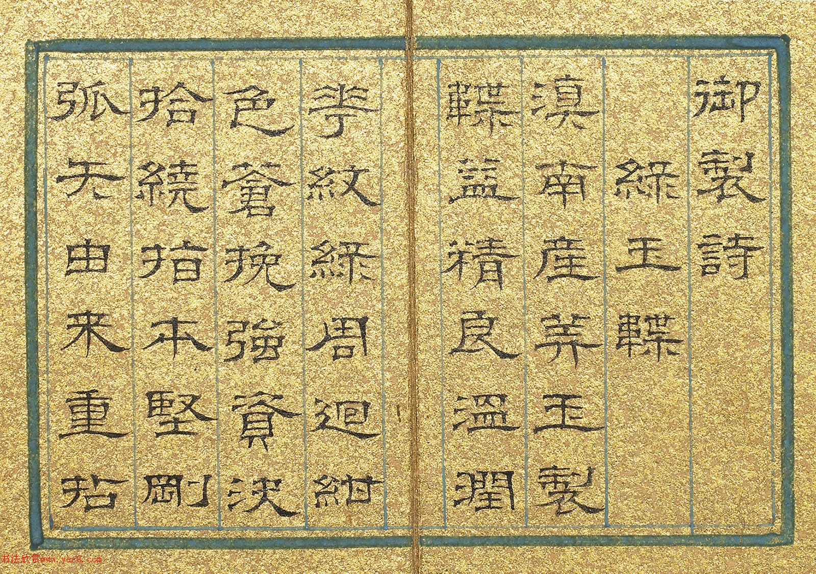 清代文寧隸書(shū)《訓(xùn)著闿抨》冊(cè)