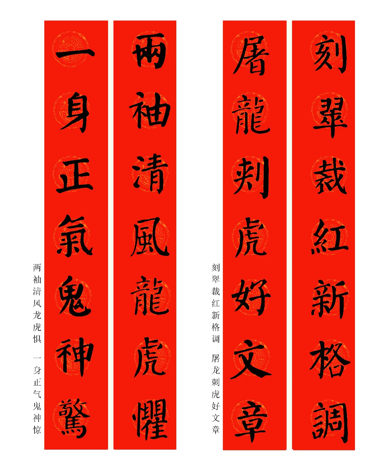 2024龍年顏體集字春聯(lián)（附橫批）