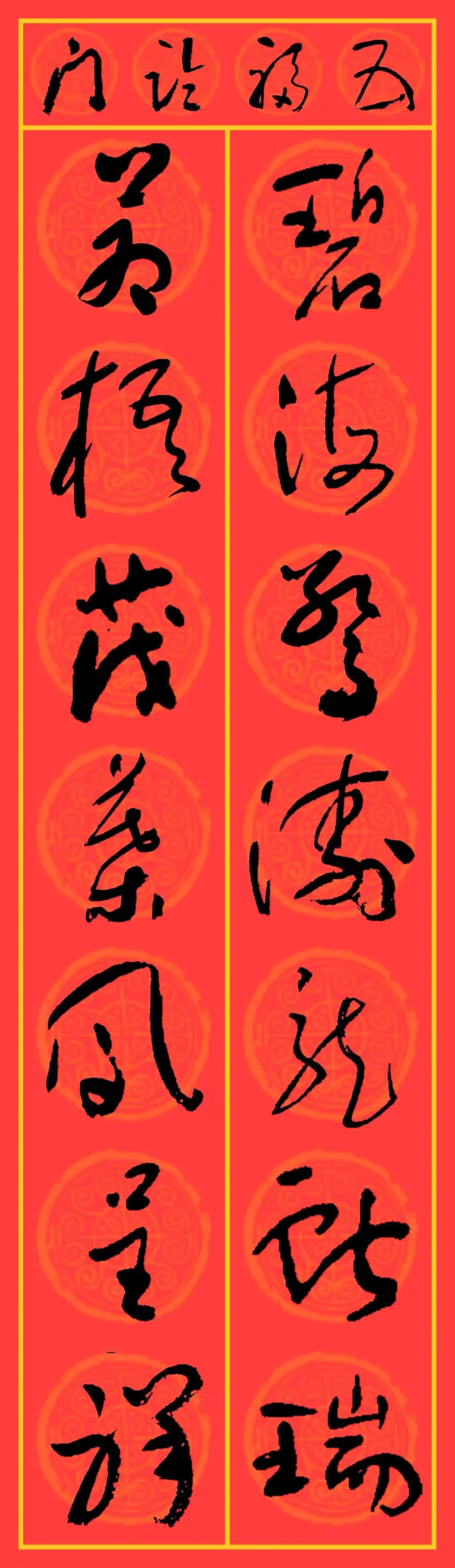 2024龍年于右任草書(shū)集字春聯(lián)25副