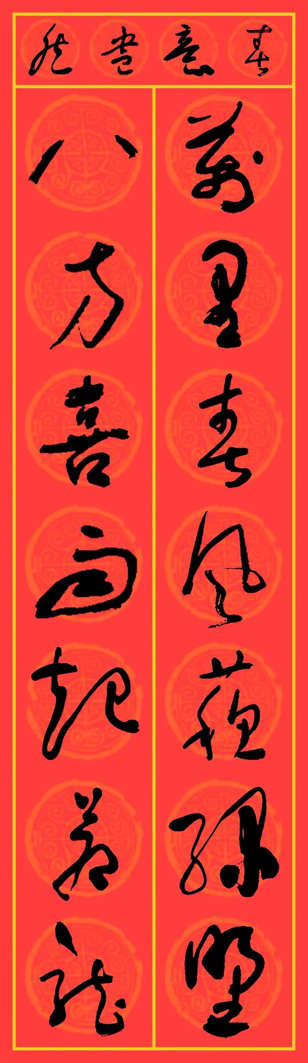 2024龍年于右任草書(shū)集字春聯(lián)25副