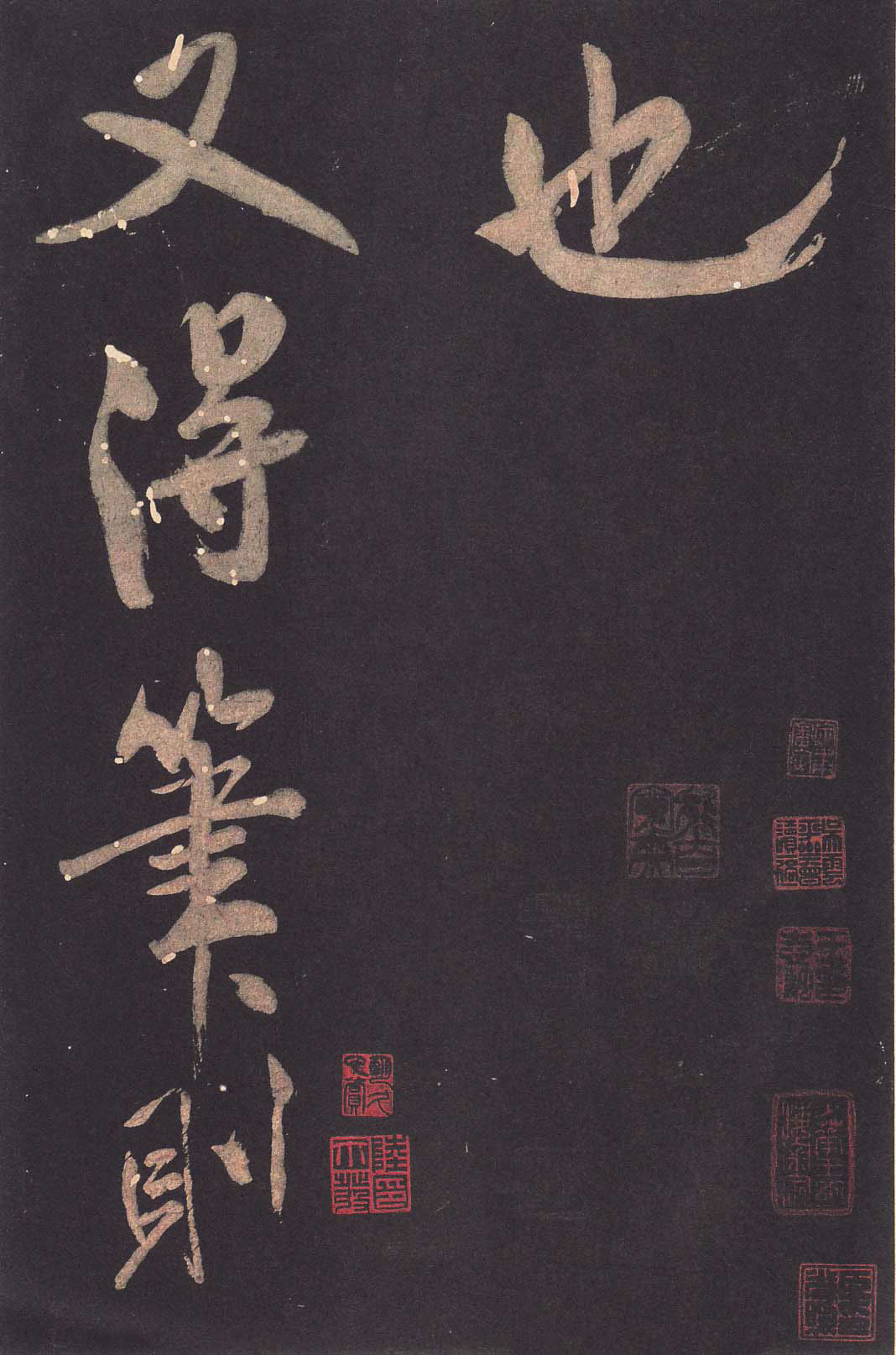 米芾大字行書《學(xué)書自敘帖》