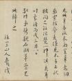 王寵行書《跋陳淳山水卷》書法作品(圖文)