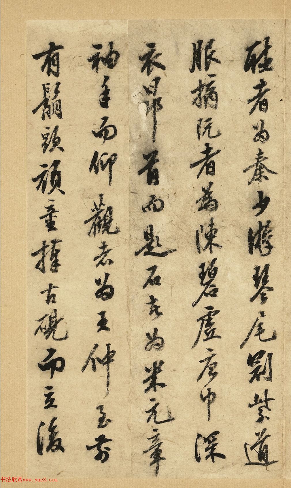 陳繼儒行書《西園雅集圖記》