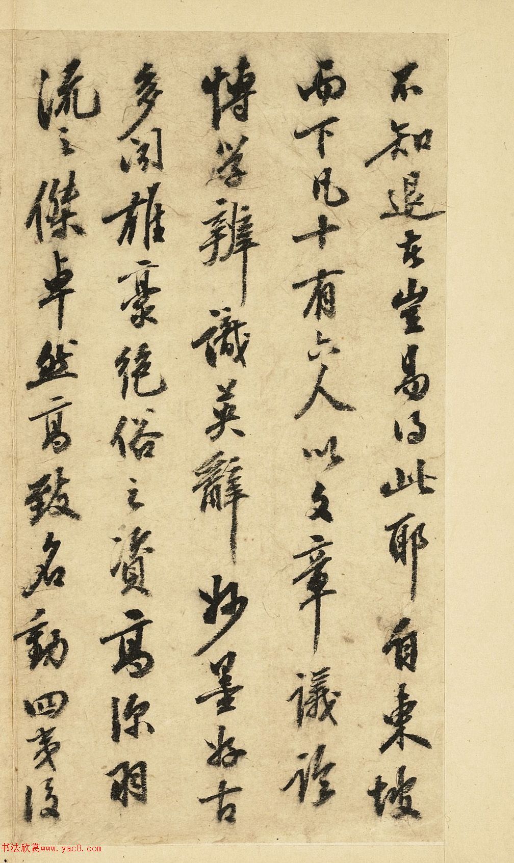 陳繼儒行書《西園雅集圖記》