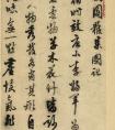 陳繼儒行書《西園雅集圖記》書法作品欣賞