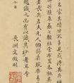 文徵明 跋黃荃翠竹草蟲圖 書法作品欣賞