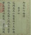 清代文寧 楷書《三友恒春》冊 作品欣賞