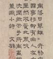 文徵明隸書、小楷跋秋蘭圖卷 書法欣賞-高清晰書法作品圖片